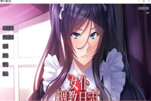 [拔作ADV/官中/CV][Miel]女仆调教日志+全CG存档[百度][PC+安卓/2G]』-蓬勃资源分享网