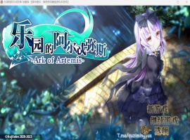 【爆款RPG中文动态全CV】乐园的阿尔忒弥斯Ver2.1【安卓+PC】官方中文步兵版【更新2G】-蓬勃资源分享网