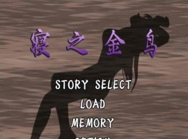 [神奇ADV/汉化/动态CG][NTR狂魔]寝之金鸟！ 完整精翻汉化版 [百度][780M]』-蓬勃资源分享网