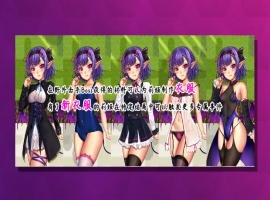 【RPG中文NTR】榨晶恶魔酱的五日寸止游戏V1.10【+PC】官方中文步兵版+全存档+音声【新作6G】【补档】-蓬勃资源分享网