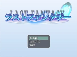 [RPG/汉化] 最终幻想1.0 PC+安卓汉化版 [1.4G]-蓬勃资源分享网