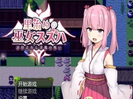 [日系RPG/汉化]统治村庄的女祭司 机翻汉化版[PC+安卓][1G/百度]』-蓬勃资源分享网